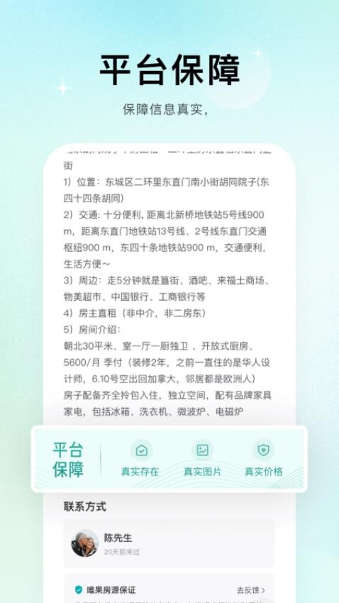 唯果租房官网版(3)