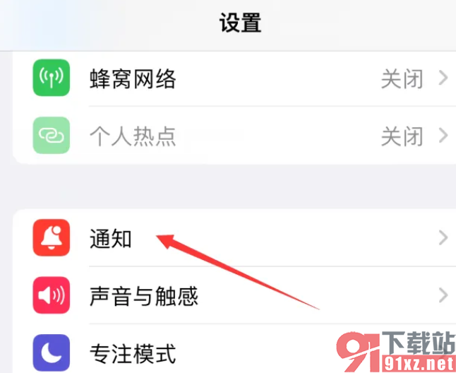 iPhone15手机设置应用播报通知的方法