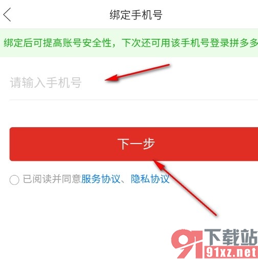 拼多多手机版绑定手机号的方法