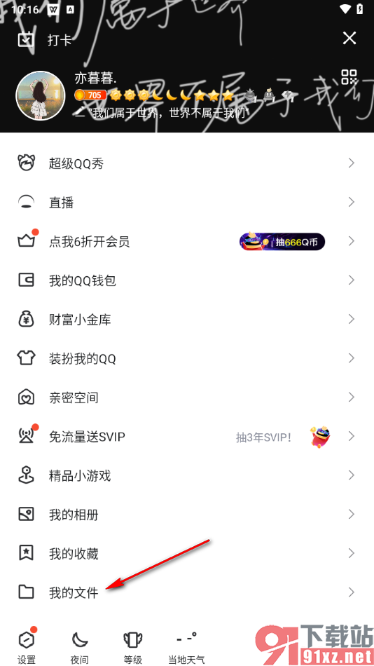 手机qq查看并打开登录微云网盘的方法