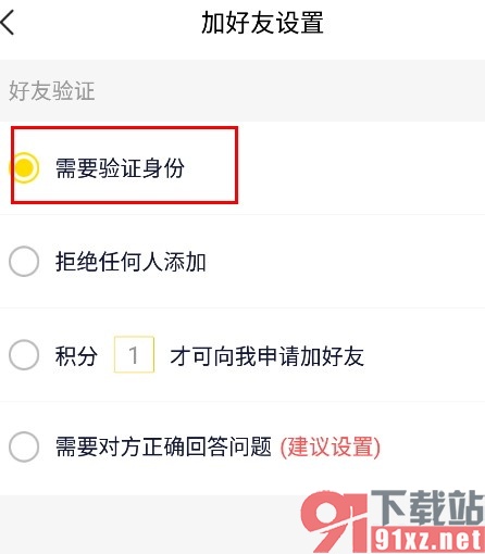YY手机版设置添加好友需要验证的方法