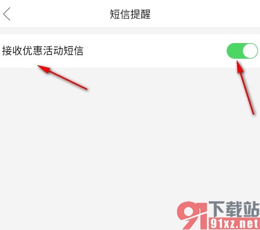 拼多多手机版拒收优惠活动短信的方法