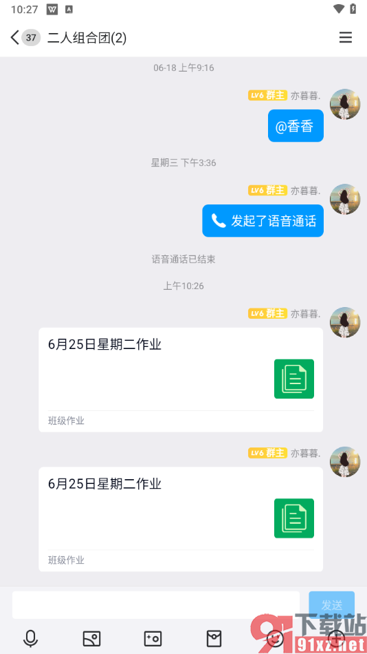 手机qq布置作业的方法