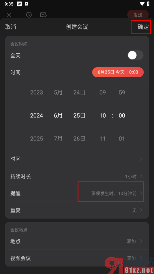 网易邮箱大师app设置会议提醒的方法