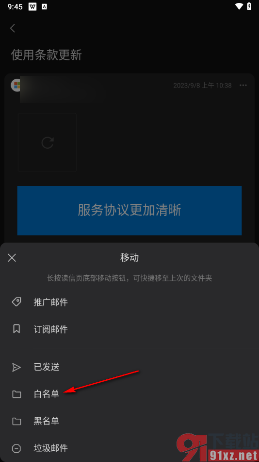 网易邮箱大师app添加邮件到白名单的方法