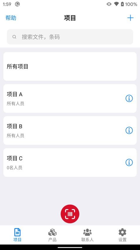 条码管家appv1.6.9(1)