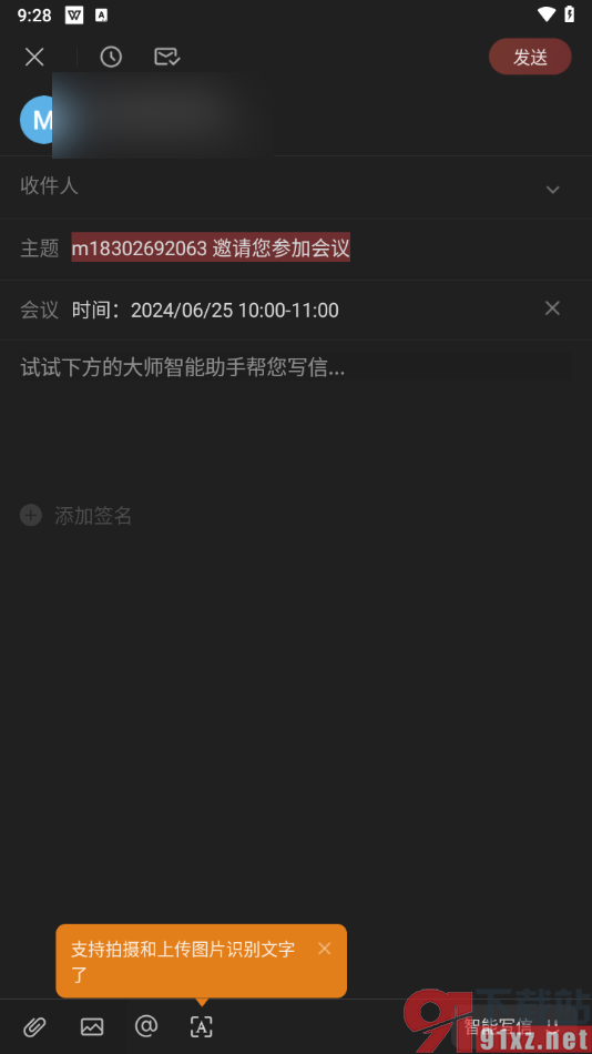 网易邮箱大师app设置会议提醒的方法
