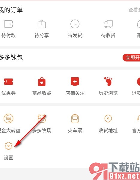 拼多多手机版关闭新消息声音提醒的方法