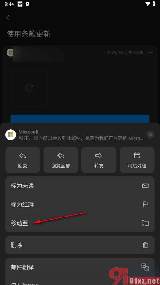 网易邮箱大师app添加邮件到白名单的方法
