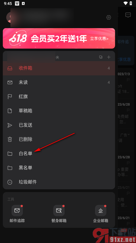 网易邮箱大师app添加邮件到白名单的方法