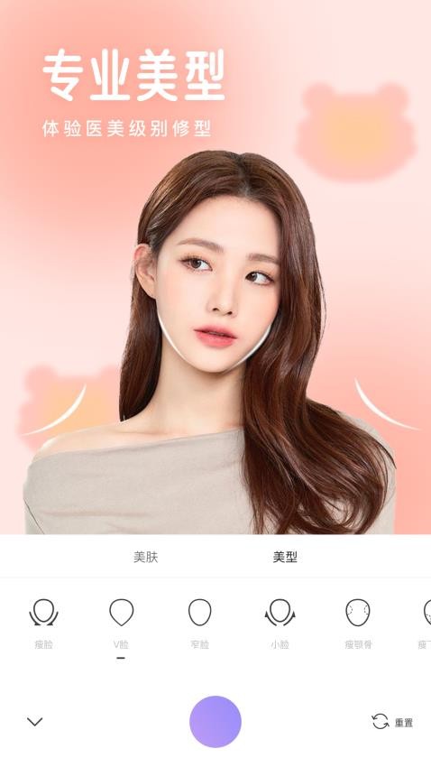 照相机美颜手机版v1.8.6截图1
