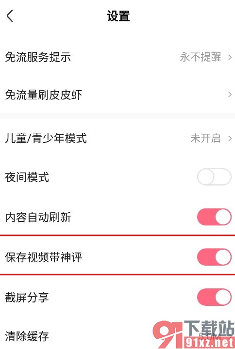 皮皮虾手机版设置保存视频带神评的方法