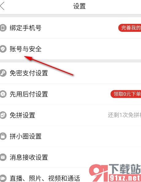 拼多多手机版进行实名认证的方法