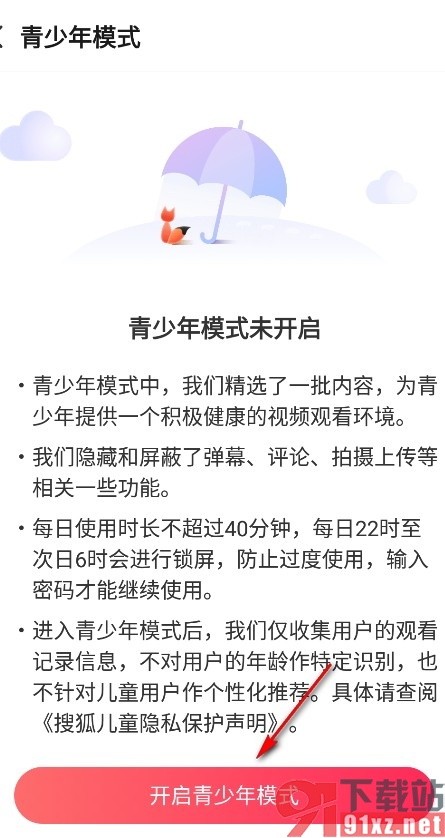 搜狐视频手机版开启青少年模式的方法