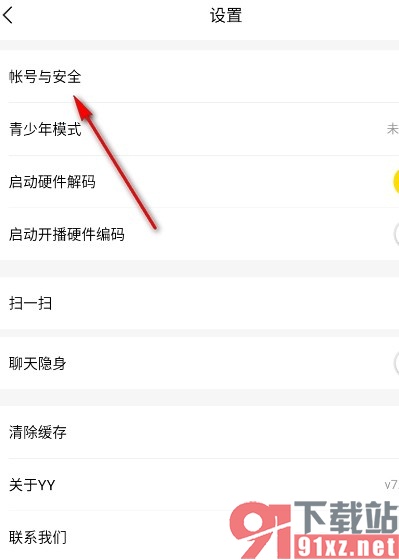 YY手机版进行账号注销的方法