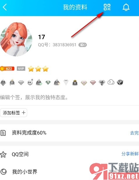 QQ手机版更换个人二维码风格的方法