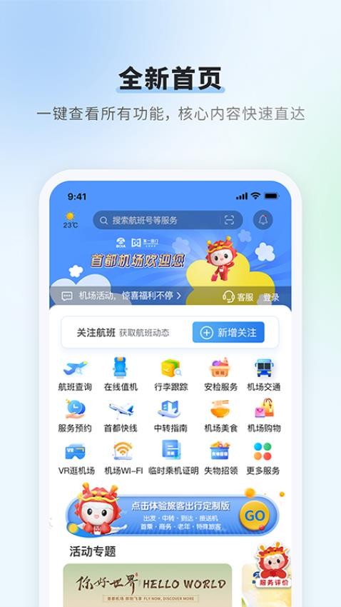 首都机场app(2)