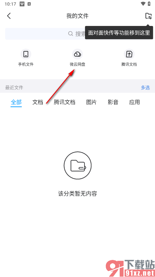 手机qq查看并打开登录微云网盘的方法