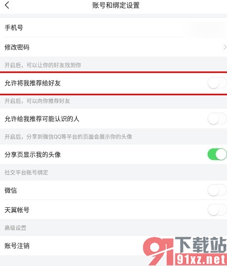 今日头条手机版设置禁止将我推荐给好友的方法