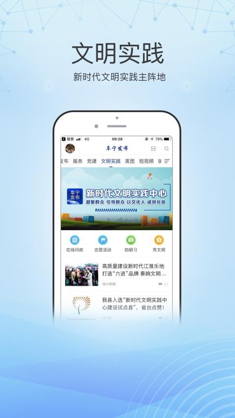 阜宁发布APP(1)