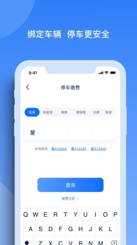 玉龙泊车APP(4)