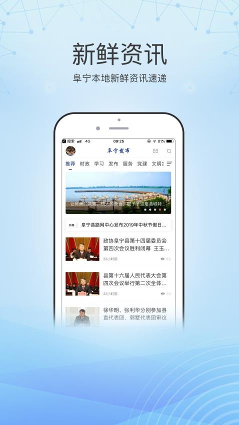 阜宁发布APP(2)