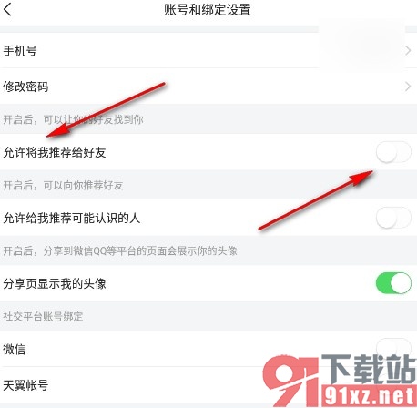 今日头条手机版设置禁止将我推荐给好友的方法