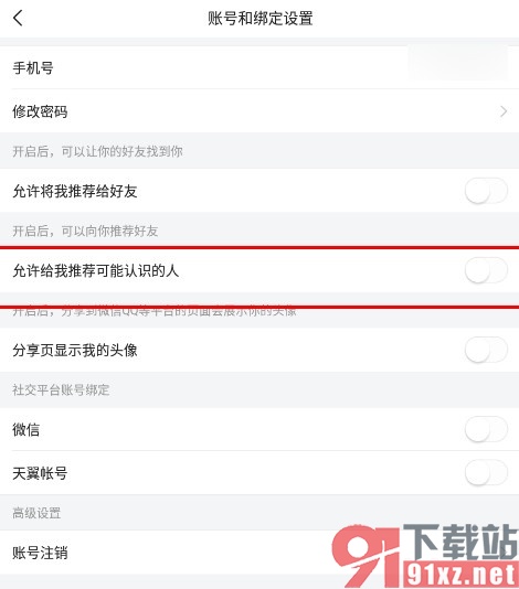 今日头条手机版禁止推荐可能认识的人的方法