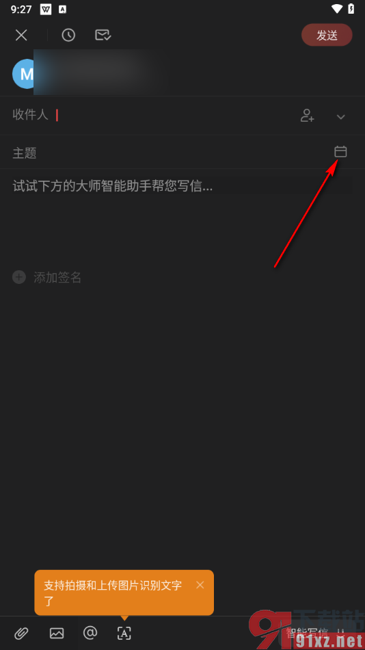 网易邮箱大师app设置邀请好友加入会议的方法