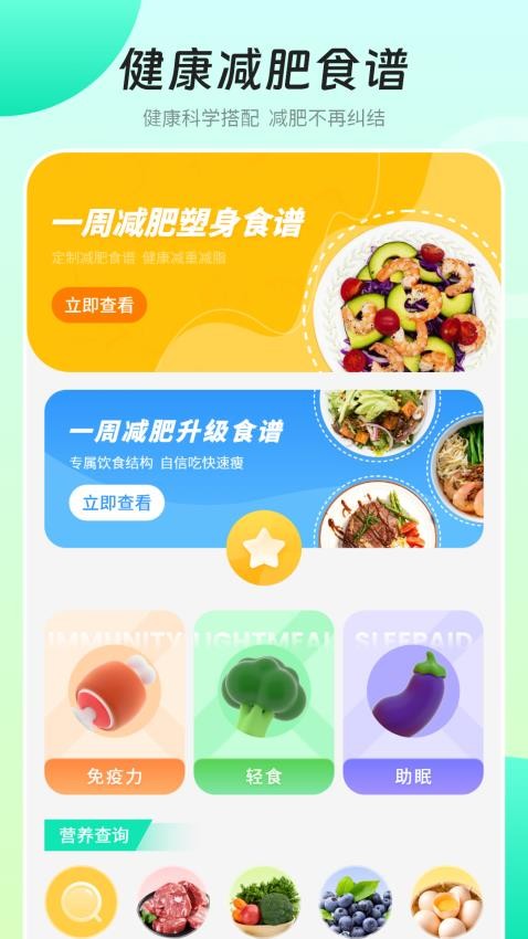 健康饮食app(4)