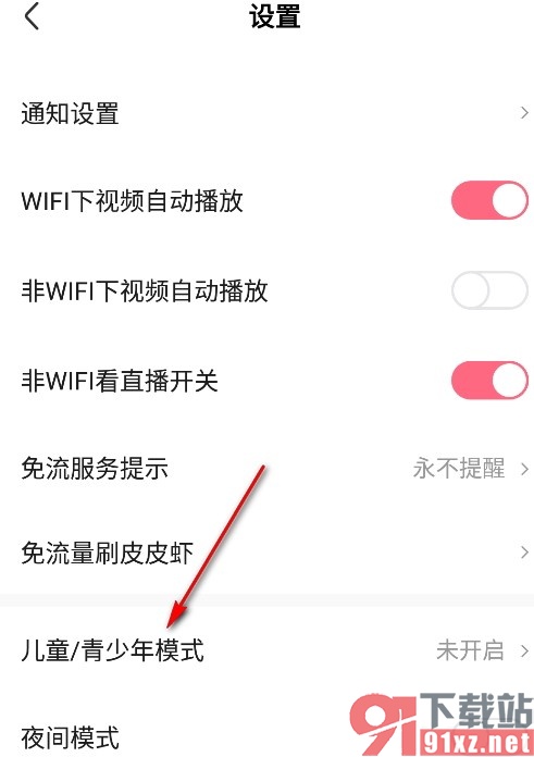 皮皮虾手机版开启青少年模式的方法