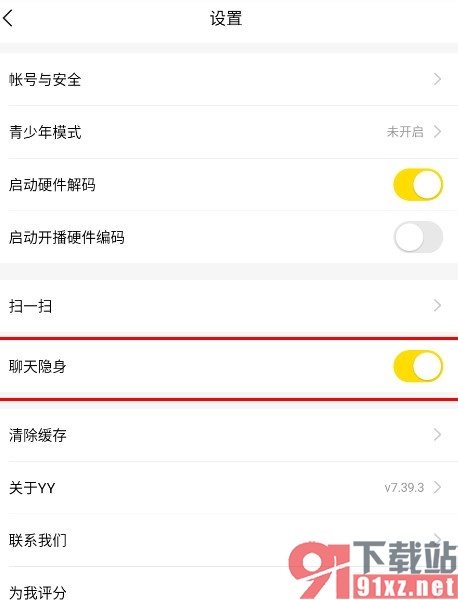 YY手机版开启聊天隐身功能的方法