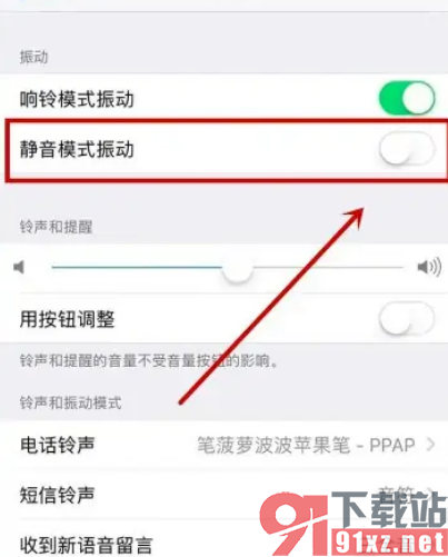 iPhone15手机设置静音模式不震动的方法