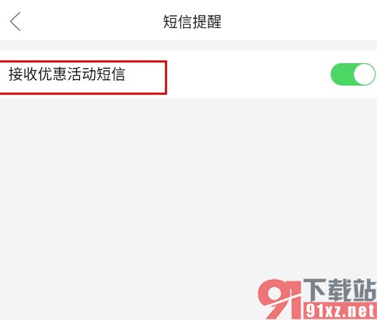 拼多多手机版拒收优惠活动短信的方法