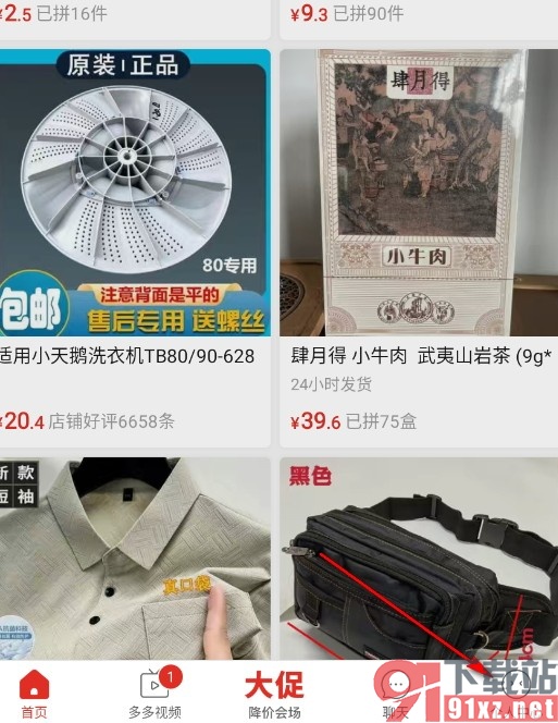 拼多多手机版关闭直播提醒的方法