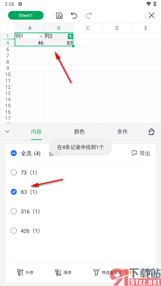 手机WPS表格进行数据筛选的方法