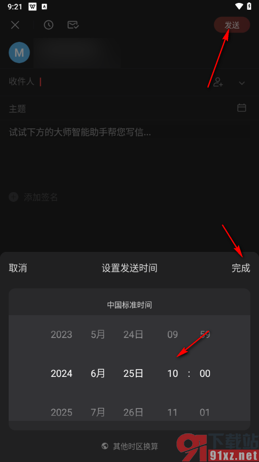 网易邮箱大师app设置定时发送邮件的方法
