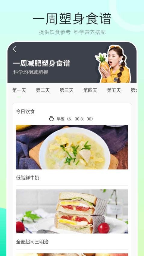 健康饮食app(2)