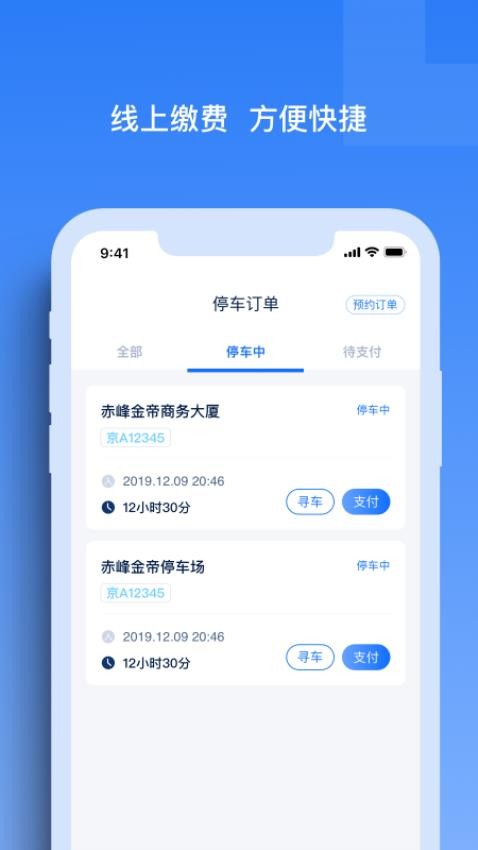 玉龙泊车APP(5)