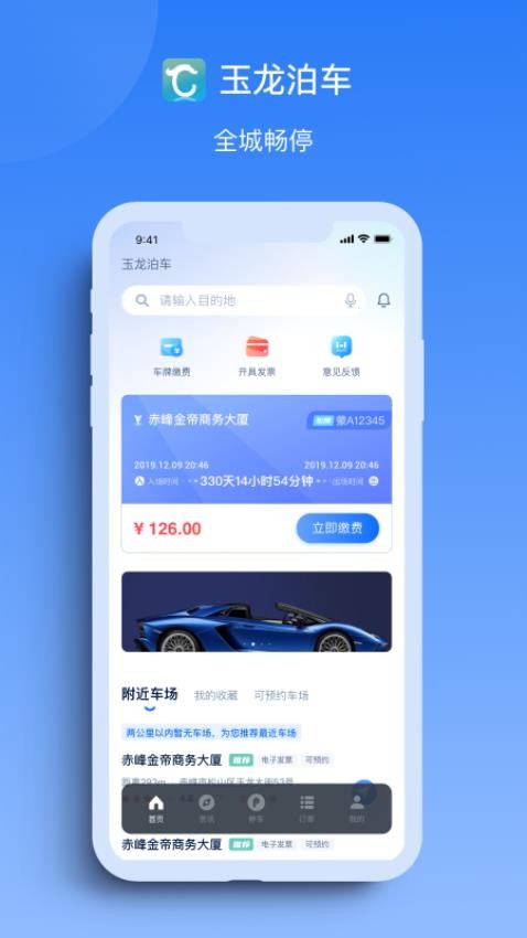 玉龙泊车APP(1)