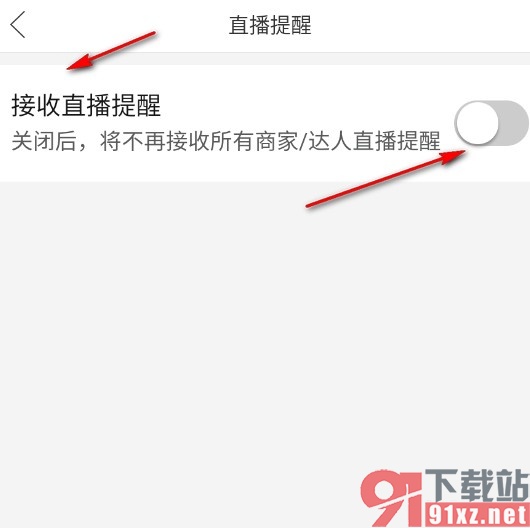拼多多手机版关闭直播提醒的方法