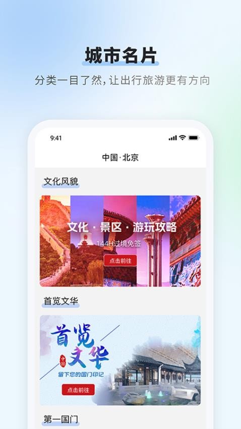 首都机场app(1)