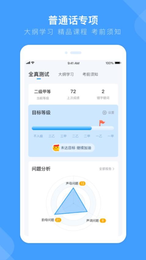 畅言国通app(3)