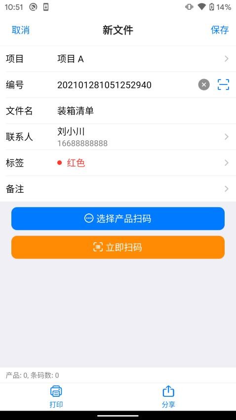 条码管家appv1.6.9(5)