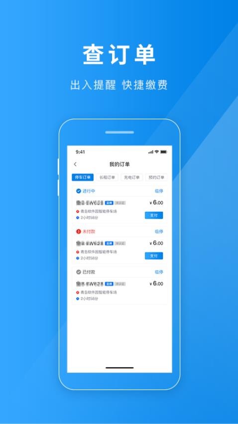 金昌智慧停车APP(3)