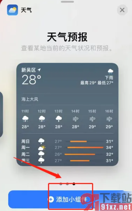 iPhone15手机将天气添加到桌面上的方法