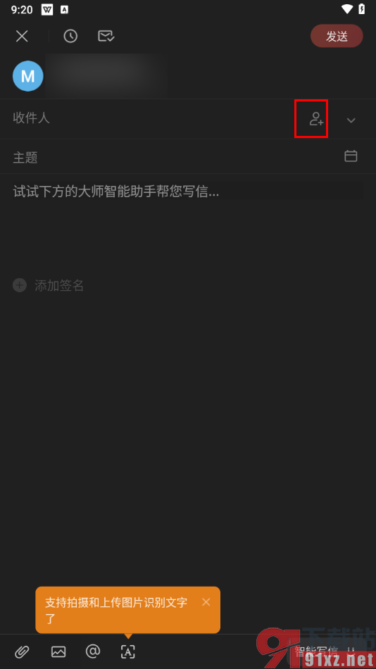 网易邮箱大师app设置邀请好友加入会议的方法