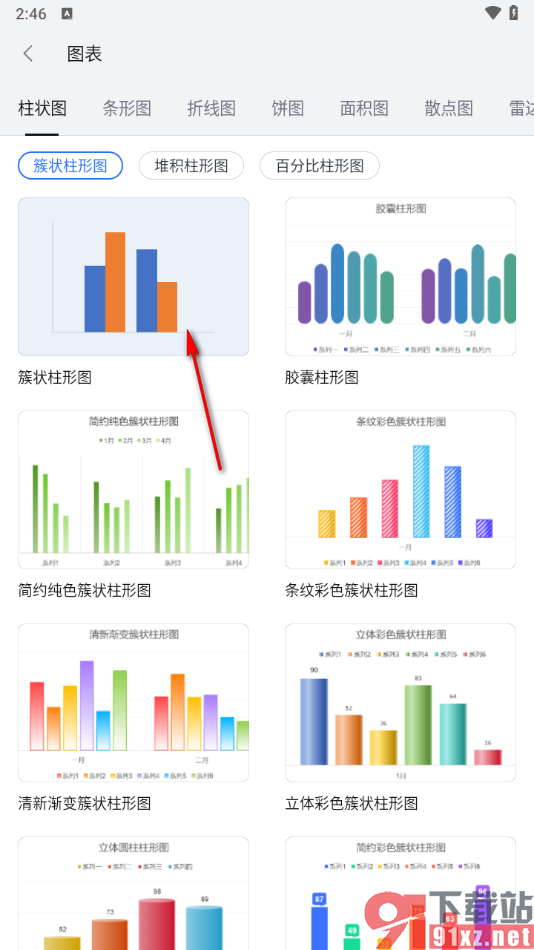 手机WPS在表格中添加柱形图的方法