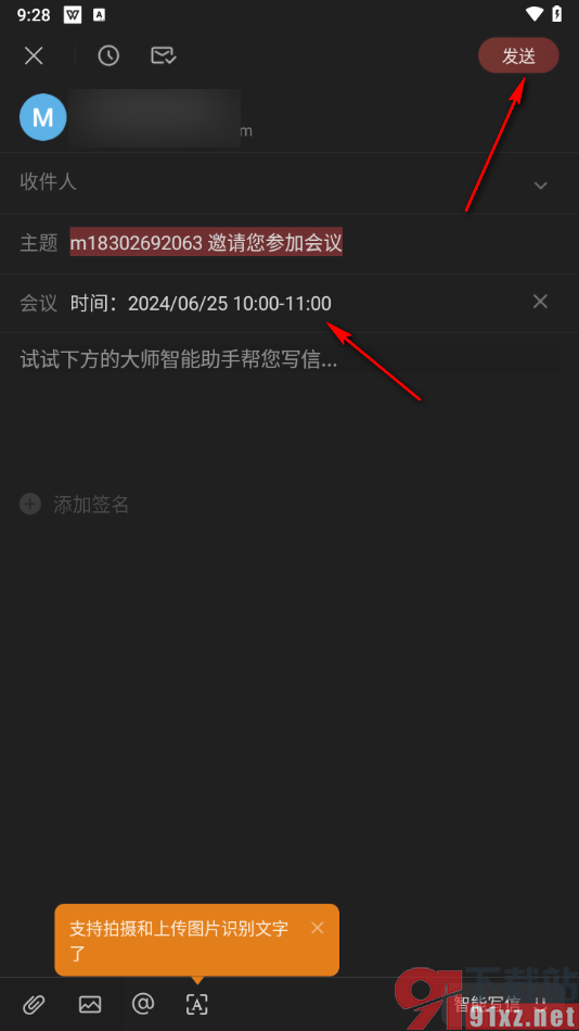 网易邮箱大师app设置邀请好友加入会议的方法