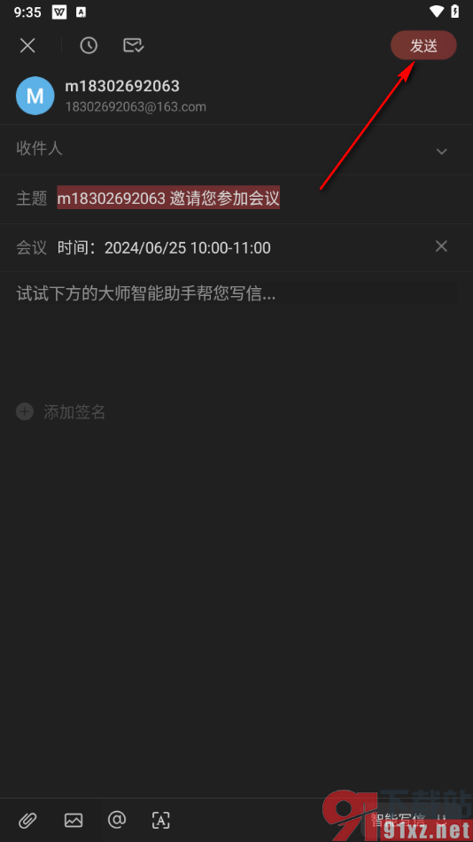 网易邮箱大师app设置会议提醒的方法